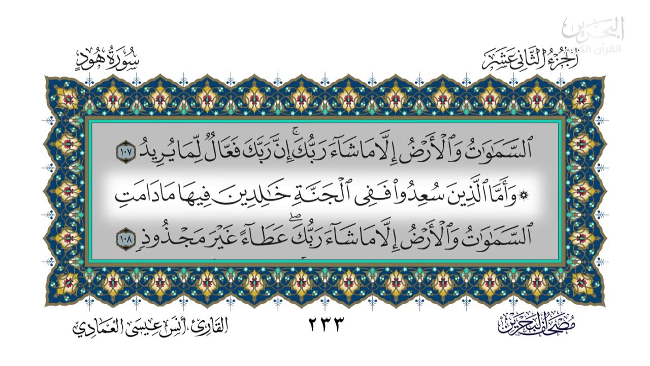 Watch Bahrain Quran