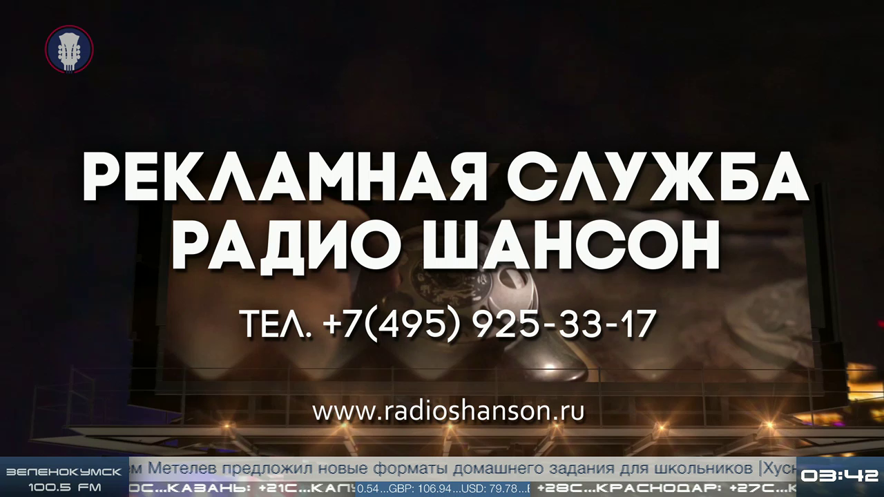 Watch Радио Шансон